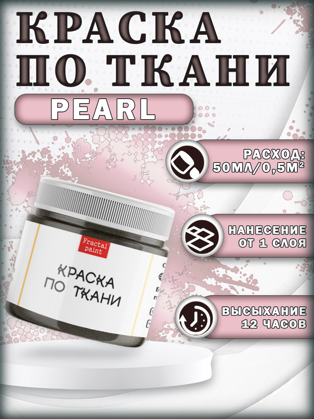 Набор красок по ткани «Pearl» 20 шт