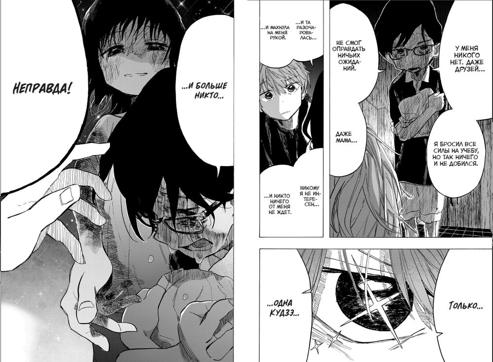 Манга Первородный грех Такопи. Том 2