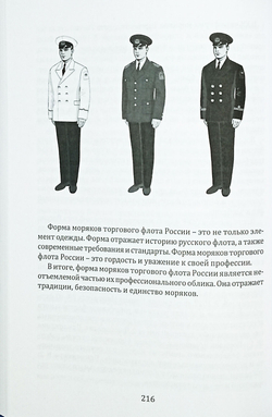 Хочу стать капитаном