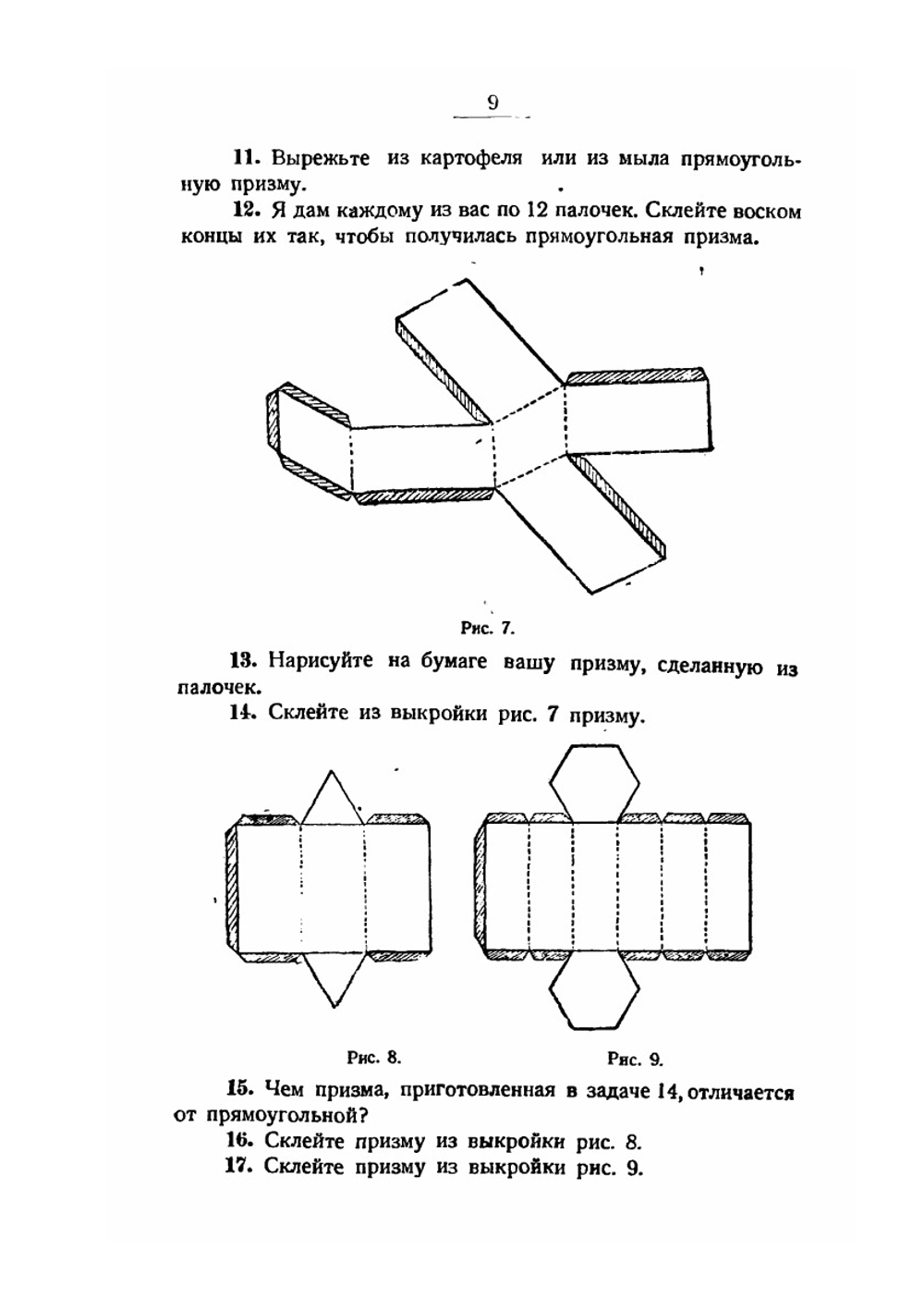 Задачник по наглядной геометрии | А.М. Астряб