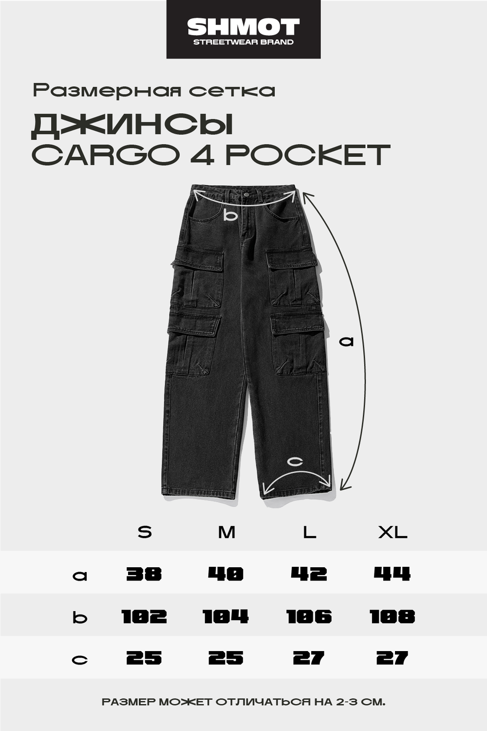Джинсы SHMOT "Cargo 4 Pockets" Черный