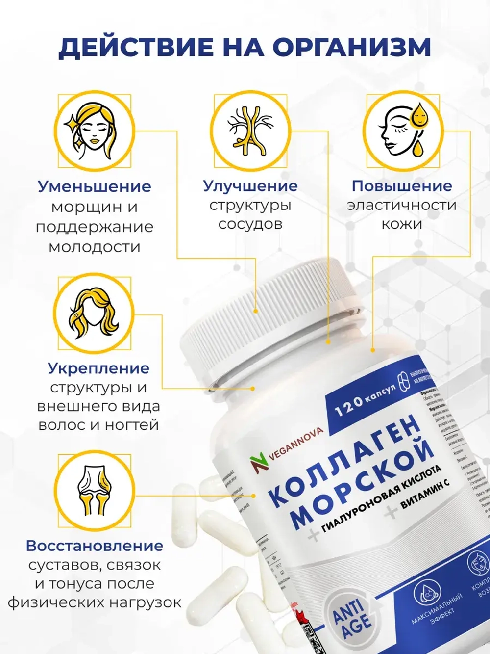 Коллаген морской (120 капсул)