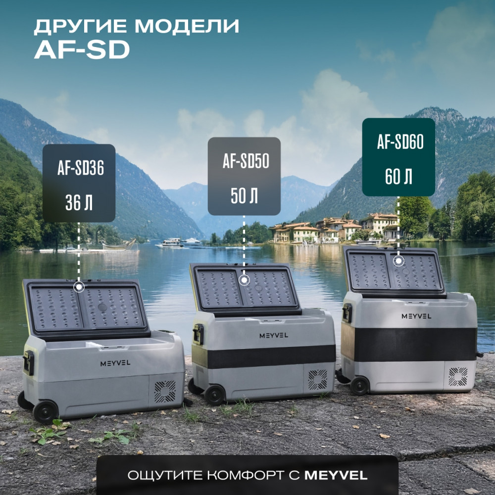Автохолодильник Meyvel AF-SD60