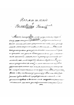 Размышление о величестве божии, о его промысле и человеке. Рукопись | Руссо Жан Жак