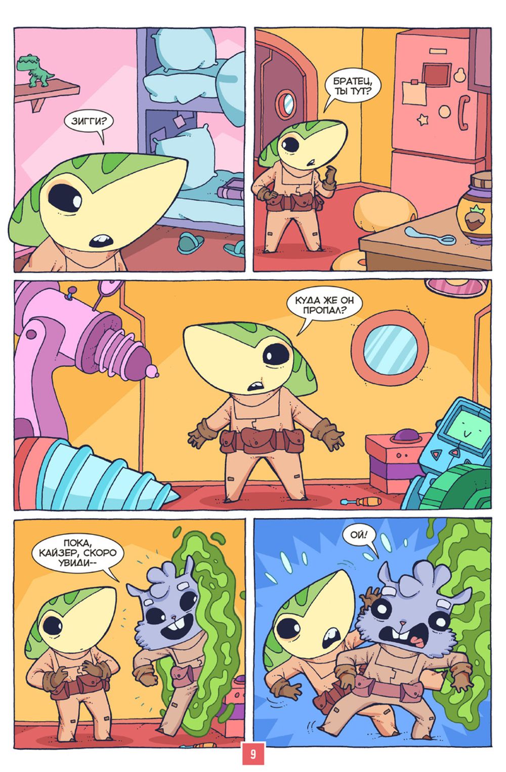 Комикс Крутиксы. Том 1. Крутые комиксы