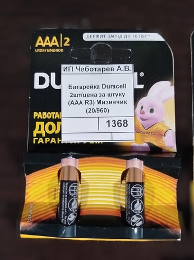 Батарейка Duracell 2шт/цена за штуку (ААА R3) Мизинчик (20/960)