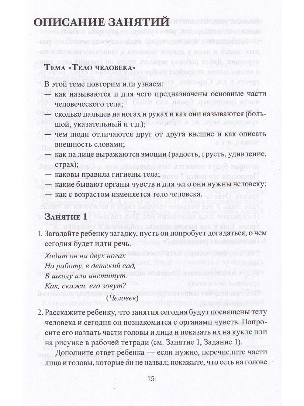 ВЕСЬ МИР ПЕРЕД ТОБОЙ. ПОДГОТОВКА К ШКОЛЕ ДЕТЕЙ С ЗАДЕРЖКОЙ ПСИХИЧЕСКОГО РАЗВИТИЯ. МЕТОДИЧЕСКОЕ ПОСОБИЕ