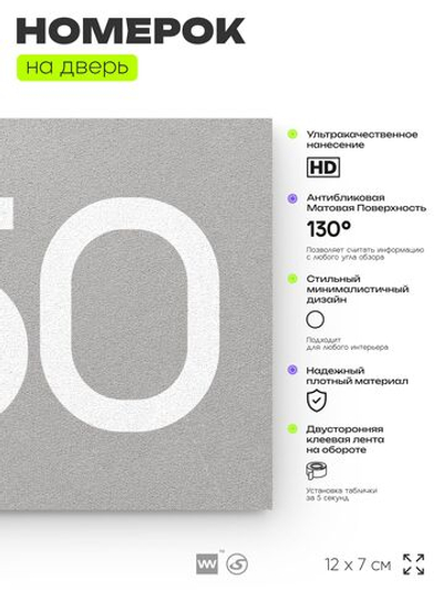 Номер на дверь 550, табличка на дверь для офиса, квартиры, кабинета, аудитории, склада, серая 120х70 мм, Айдентика Технолоджи
