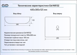 Раковина Gid N9132 48x38 накладная схема