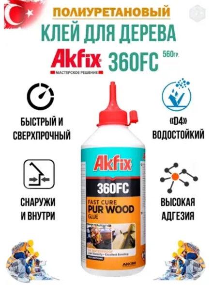 Полиуретановый экспресс клей для дерева Akfix 360FC D4