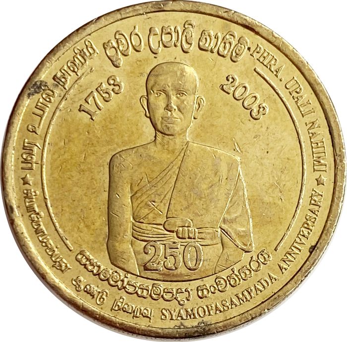 5 рупий 2003 Шри-Ланка «250 лет обряду Упасампада»