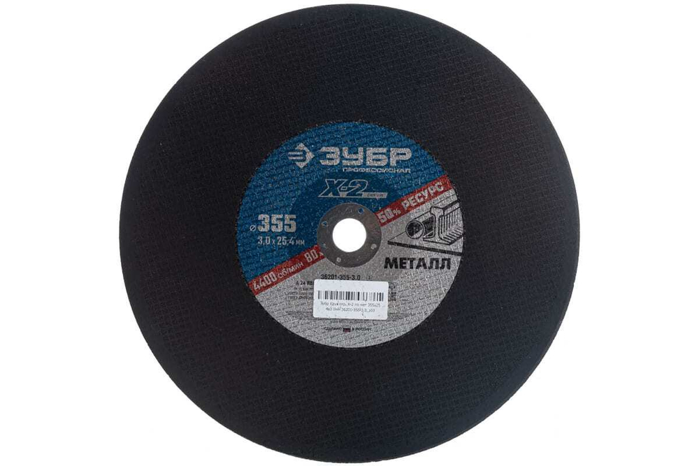 Круг отрезной по металлу X-2 (355х3х25.4 мм) Зубр 36201-355-3.0_z03