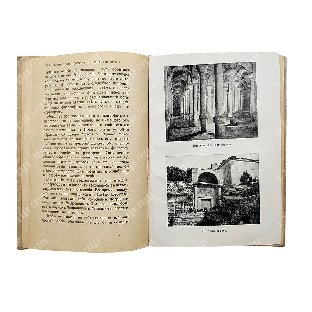 Эссад Д. Константинополь : от Византии до Стамбула, 1919.