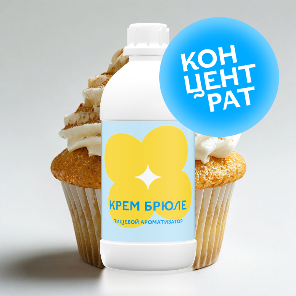 Крем Брюле (Концентрат)