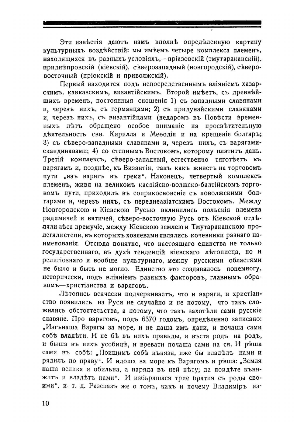 Искусство древней Руси, Украины | Ф.И. Шмит