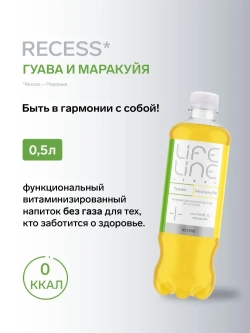 Напиток LifeLine Light без сахара, с витаминами, Recess, гуава и маракуйя, без газа 0,5 л