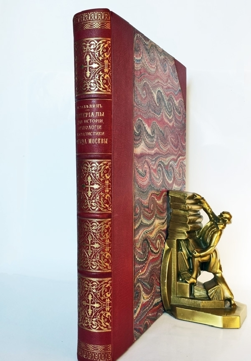 "Материалы для истории, археологии и статистики города Москвы". И. Забелин. 1884 г.