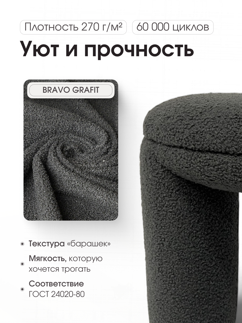 Пуф Норд Bravo Графит