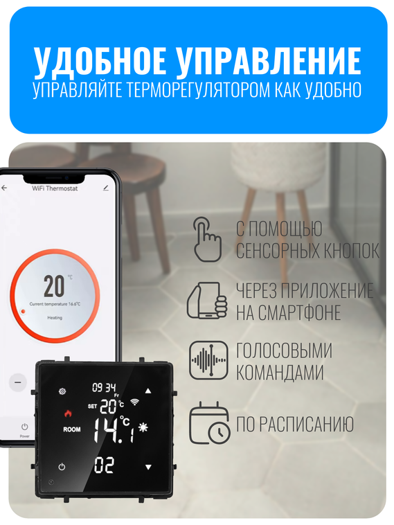 Умный Wi-Fi терморегулятор Smart Aura для электрического теплого пола
