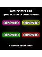 Неоновая вывеска "Открыто"
