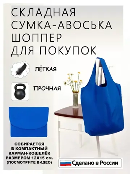 Сумка авоська хозяйственная складная шоппер подарок