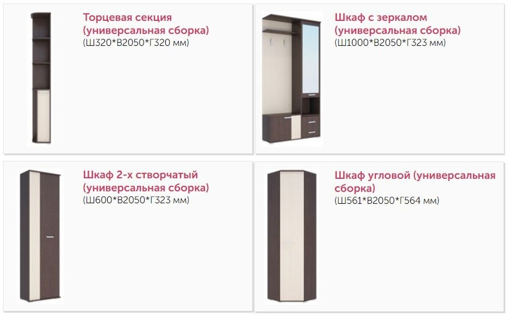 Прихожая модульная Домино А