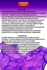 Спиртовые чернила «Phlox» (Флокс)