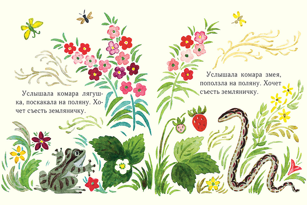 Странички-невелички "Земляничка"