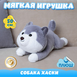Мягкая игрушка плюш Собака Хаски подарок девочке мальчику