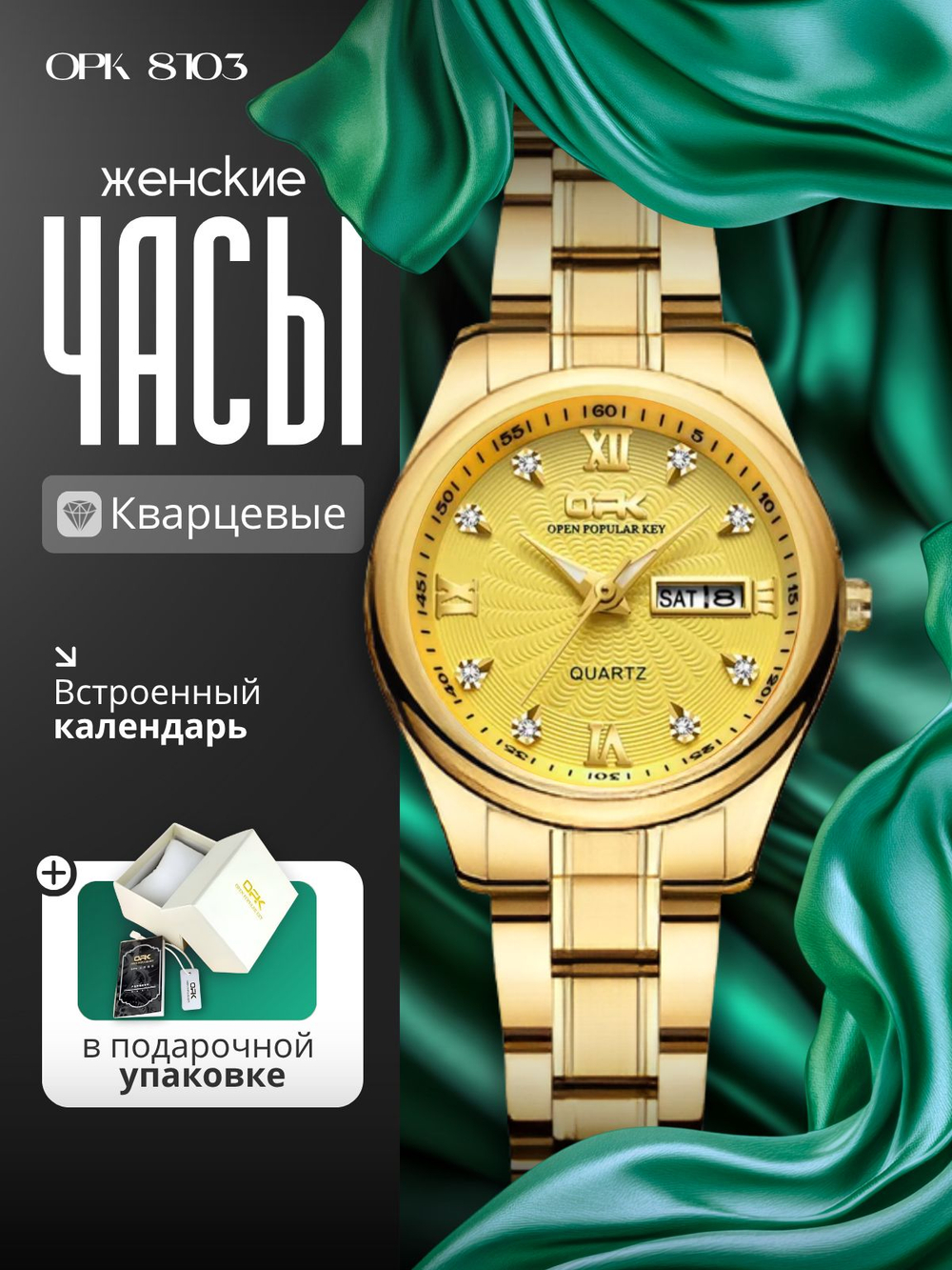 Часы наручные женские кварцевые OPK 8103