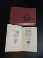 4 книги В. ЯН. Собрания сочинений в двух томах. Издательство Правда. 1989 год СССР