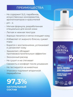 Фито-пенка для умывания Siberina против прыщей, угрей и чёрных точек с цинком, 150 мл
