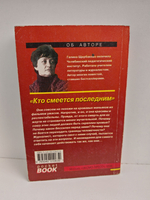 Кто смеется последним