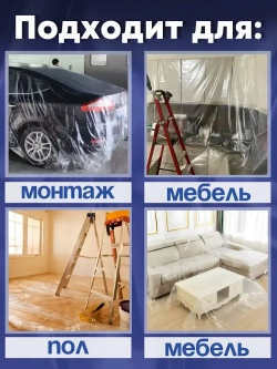 Пленка маскировочная (укрывная), статически заряженная 4*5м, 1 шт.