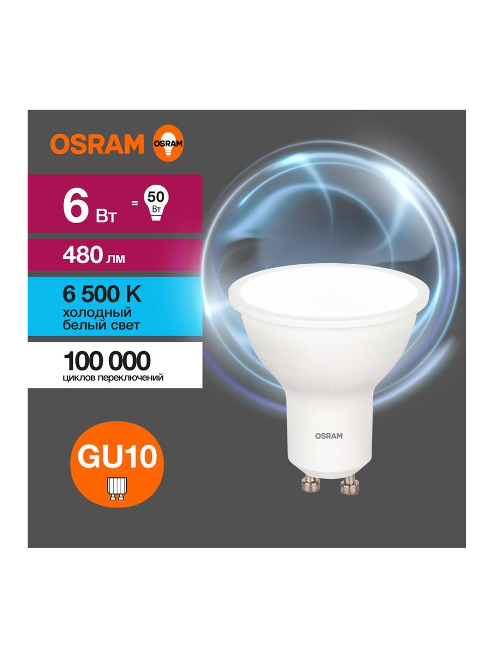 Лампа светодиодная LED Value LVPAR1650 6SW/865 6Вт GU10 230В 10х1 RU OSRAM 4058075581500