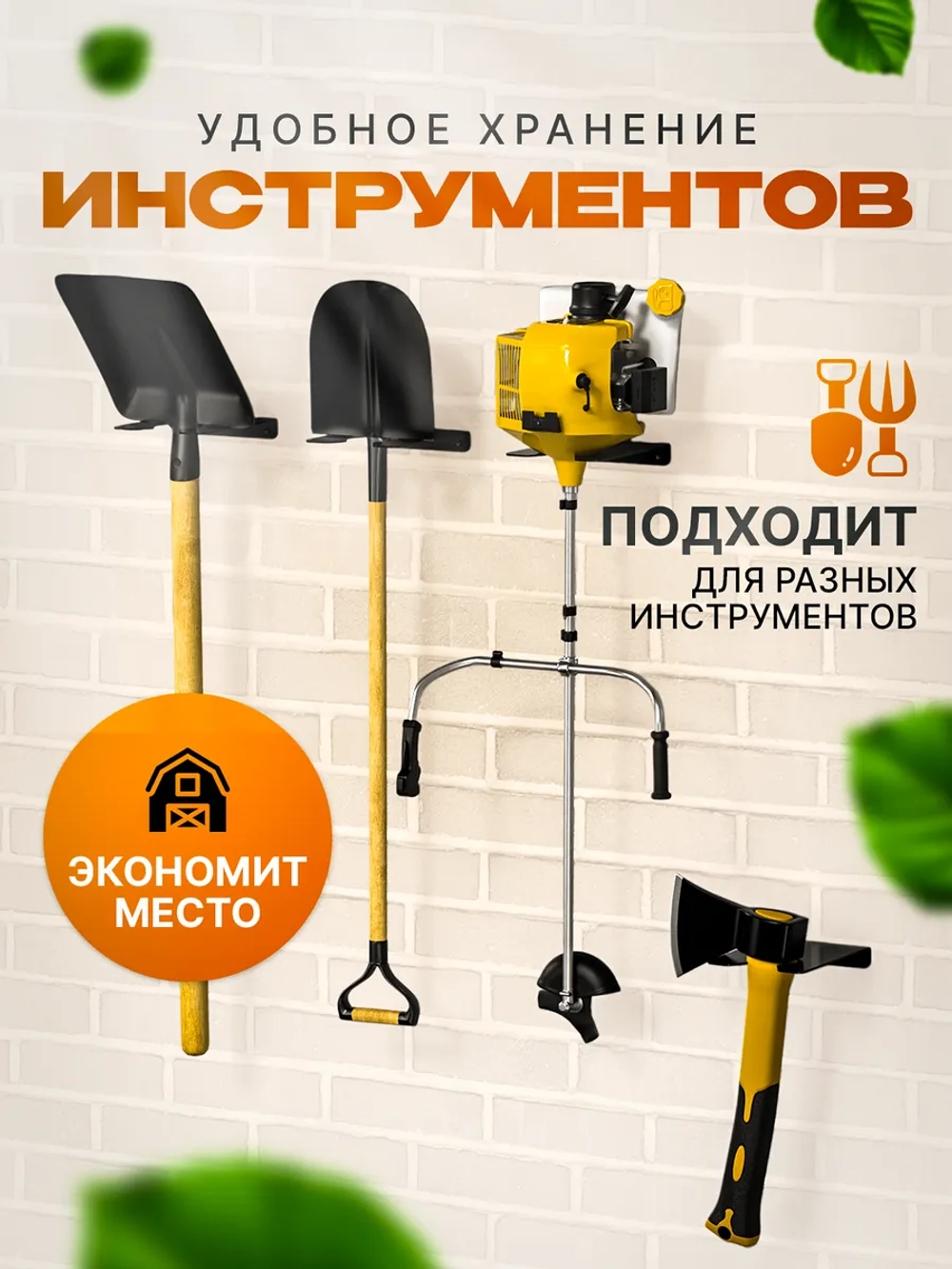 Держатель для хранения садового триммера, настенный