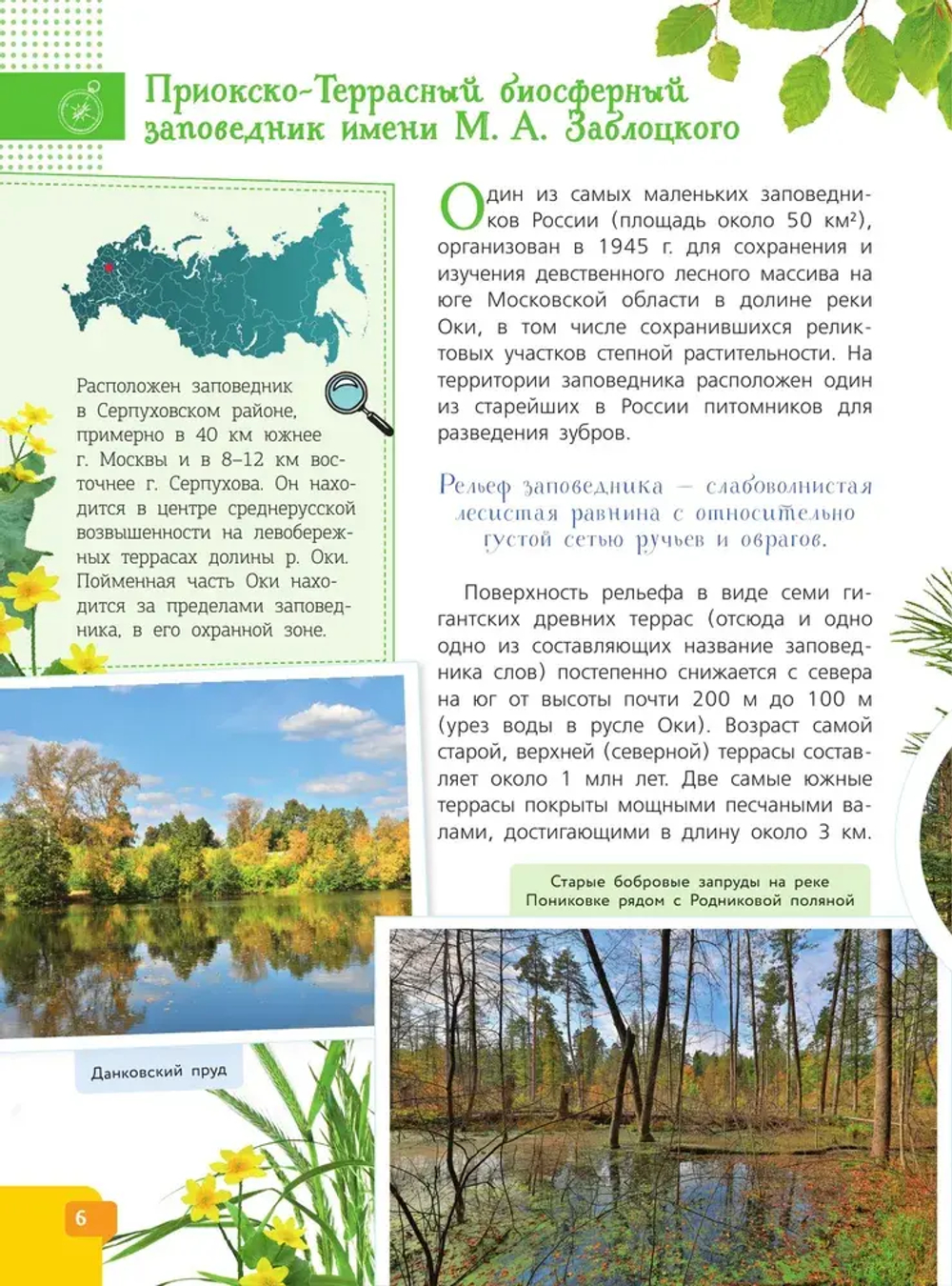 Красная книга Заповедники России Животные и растения