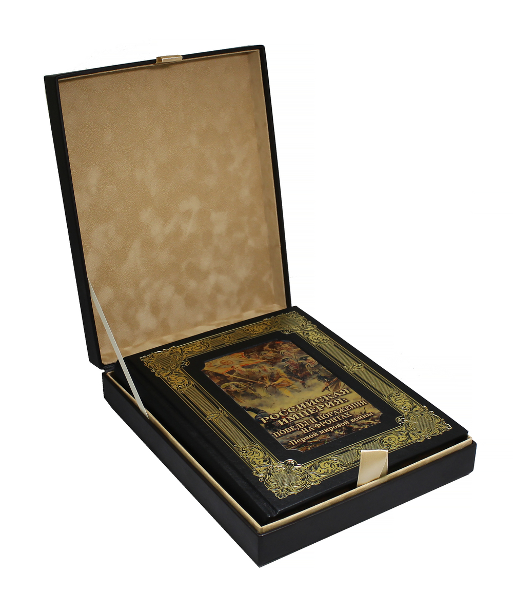 Российская империя победы и поражения на фронтах Первой мировой войны