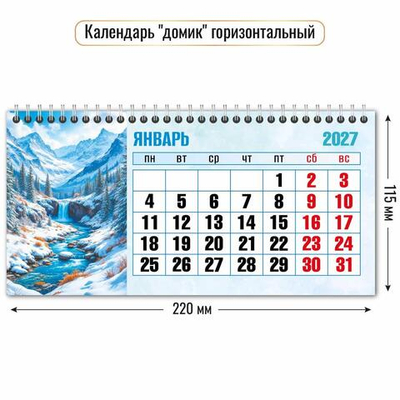 Календарь-домик горизонтальный 2027 "Водопады" 10062 (Квадра)