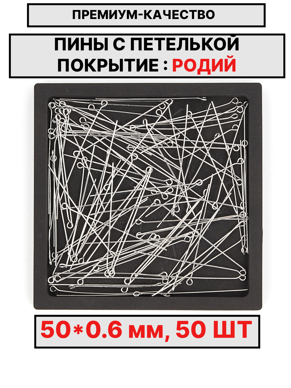 Пина 50*0.6 мм