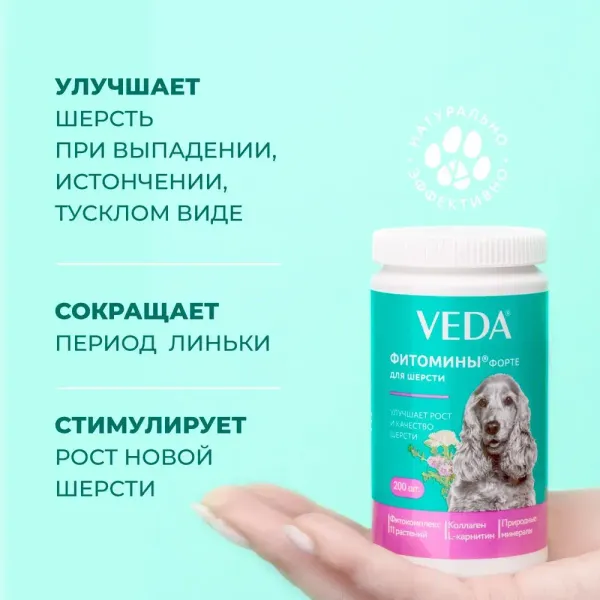 Витамины Фитомины Форте для шерсти собак, на основе растительных, минеральных и биоактивных веществ, 200 таблеток