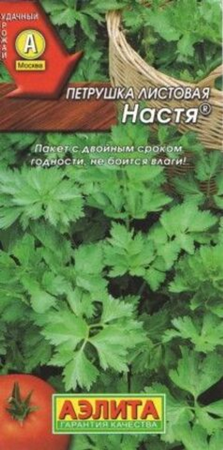 Петрушка листовая Настя 2гр Аэлита