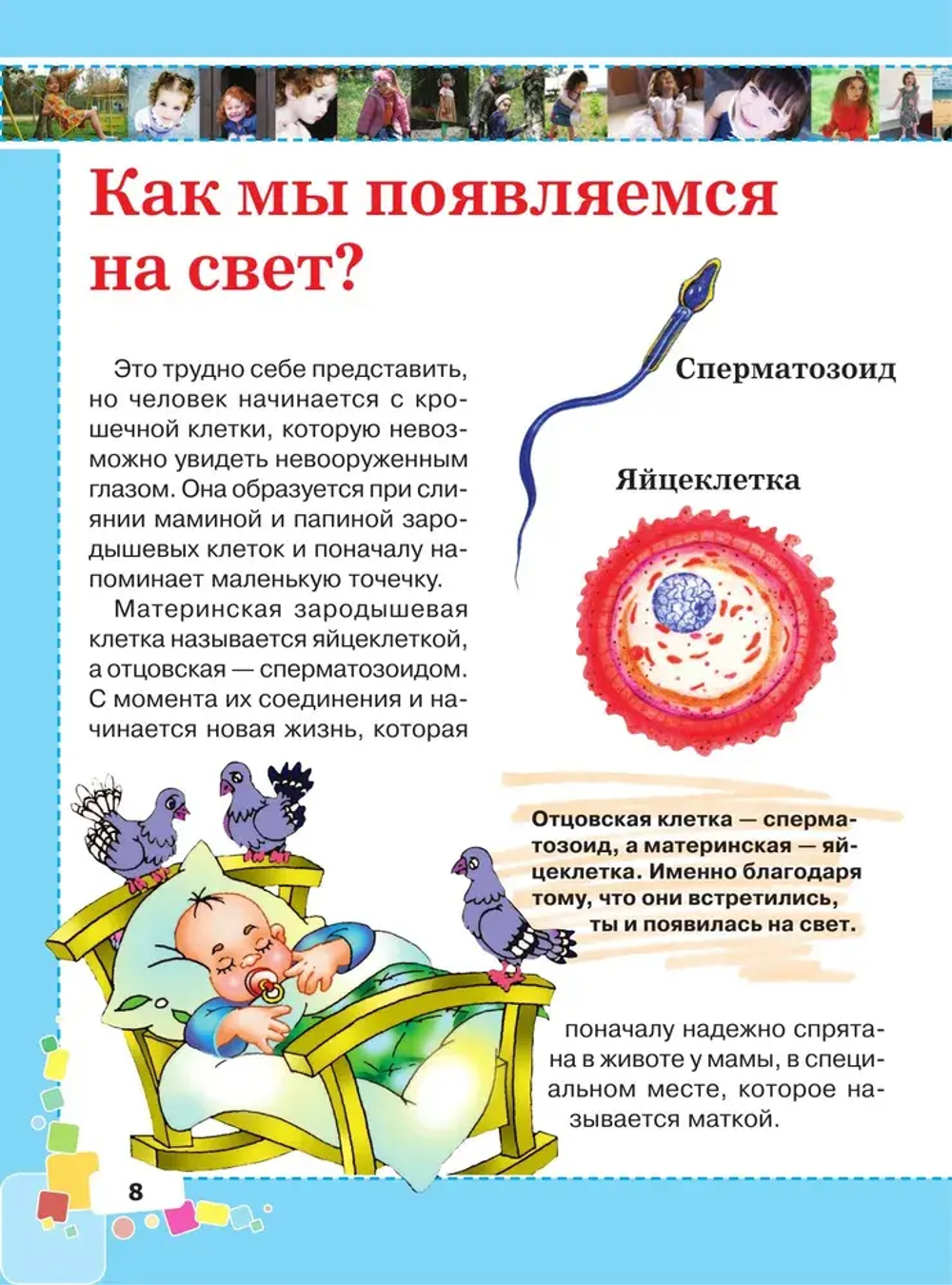 Первая энциклопедия для девочек