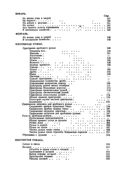 Год охотника. Настольный справочник-календарь | С.С. Качиони