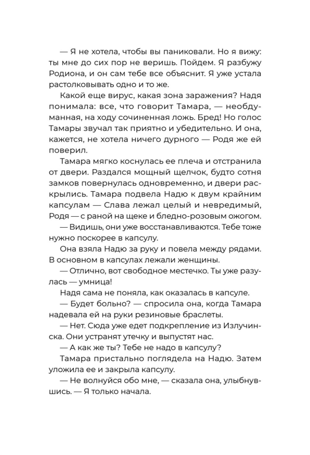Тайна «Роксколла»