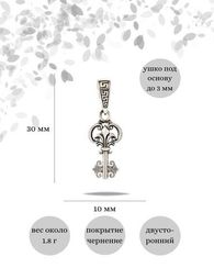 Ключик подвеска-шарм