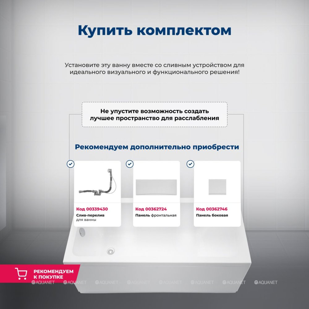 Акриловая ванна Aquanet (Акванет) Nexus 150x75 с каркасом