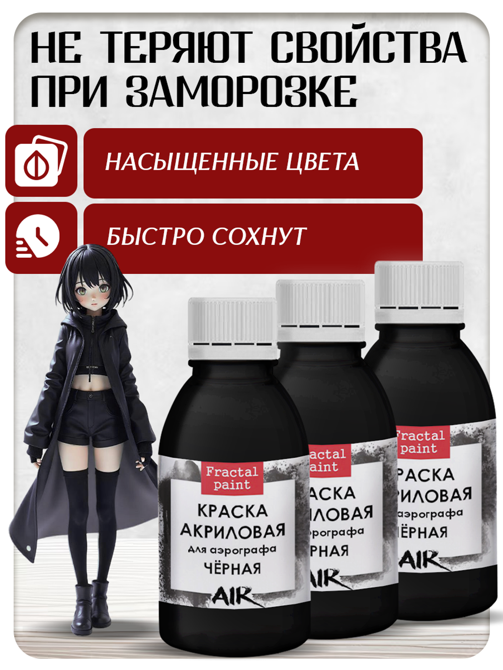 Комбо красок для аэрографа (чёрная) 3х50 мл