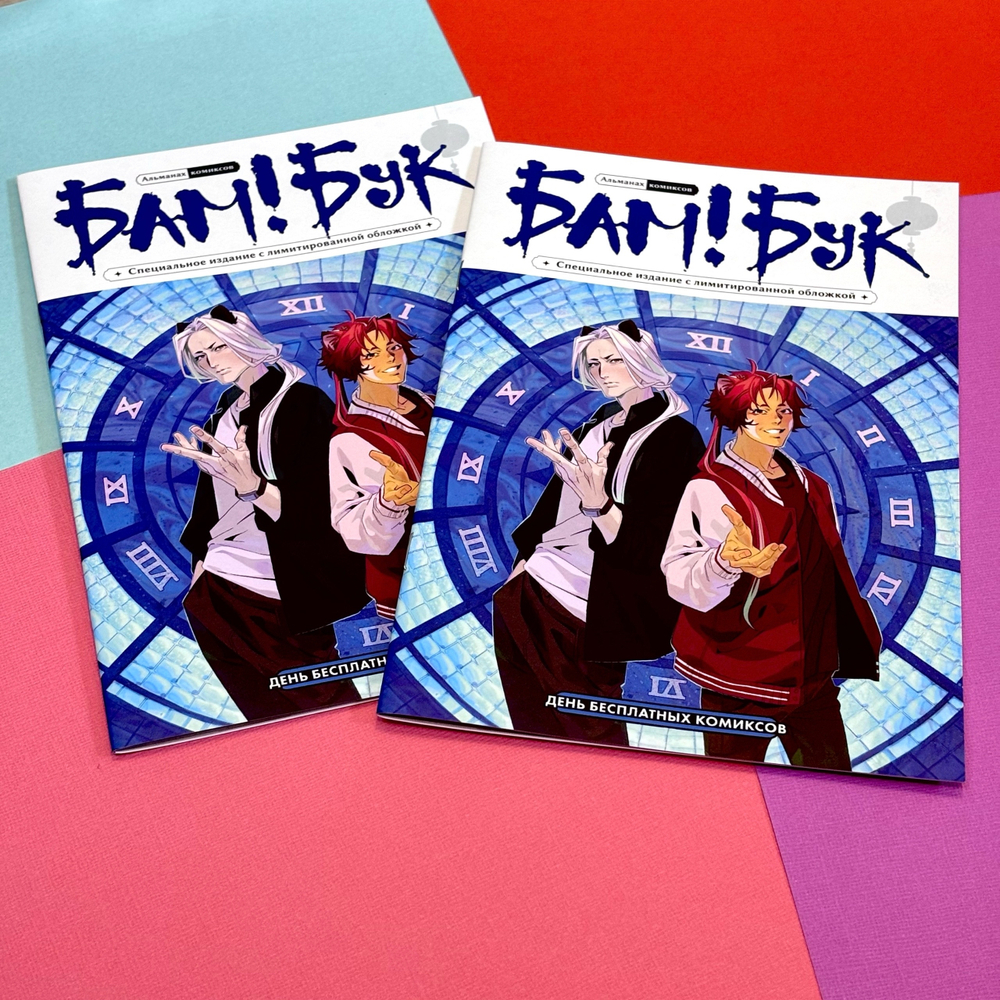 Превью альманаха комиксов от "Бам!Бук" (ДБК 2024)