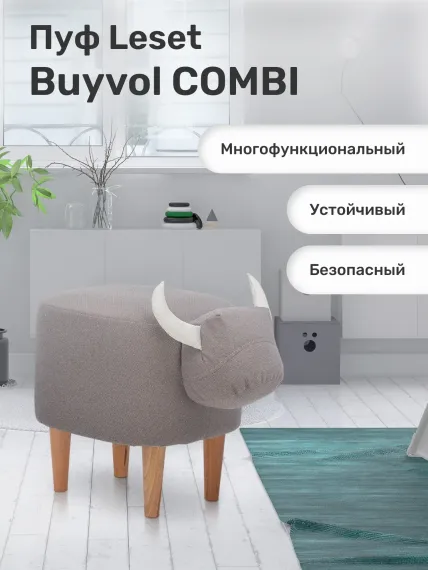 Пуф Leset Buyvol COMBI ткань Milos 16 / Milos 02